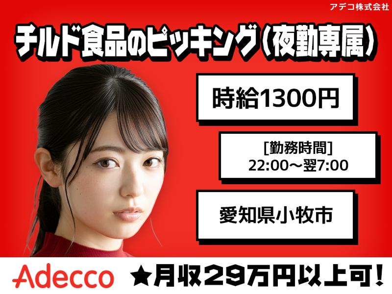 アデコ株式会社