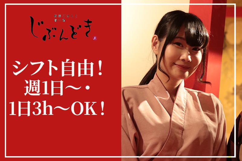 じぶんどき丸の内センタービル店のアルバイト・バイト求人情報-04