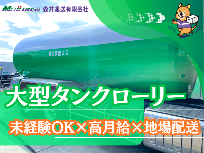 森井運送有限会社-0005の求人・転職情報