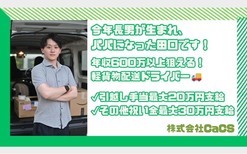 株式会社CaCSの求人・転職情報