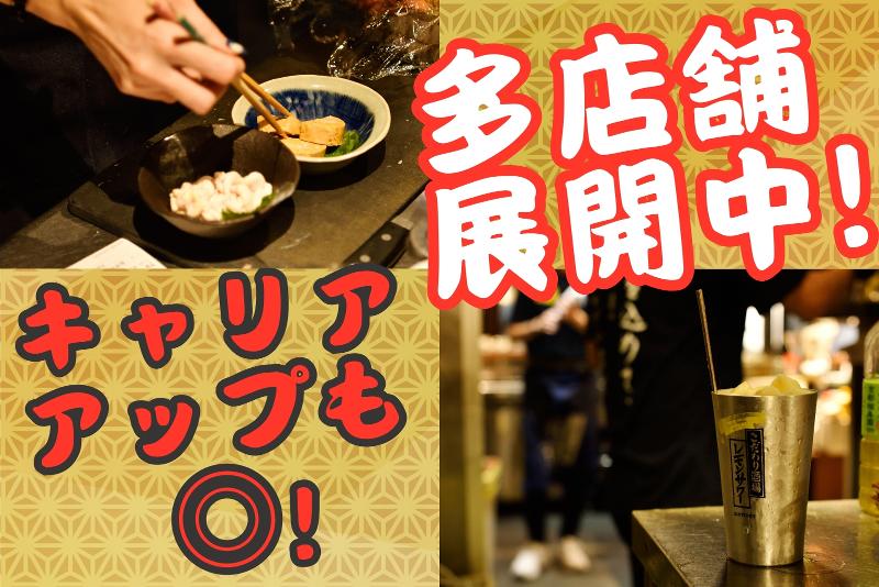 咲串 おかげ屋 名駅本店のアルバイト・バイト求人情報-03