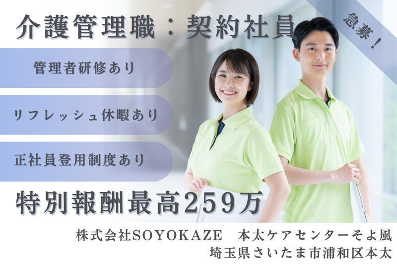 株式会社SOYOKAZE 本太ケアセンターそよ風の求人・転職情報