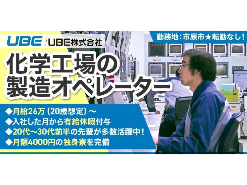 UBE 株式会社の求人・転職情報
