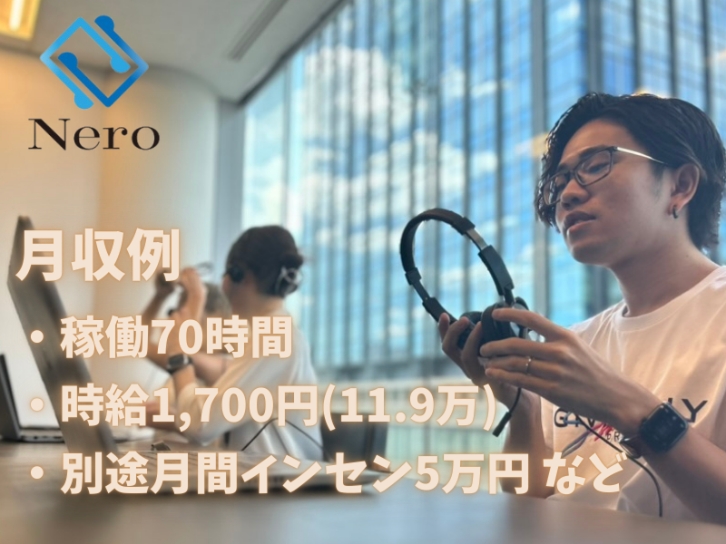 株式会社Neroのアルバイト・バイト求人情報-03