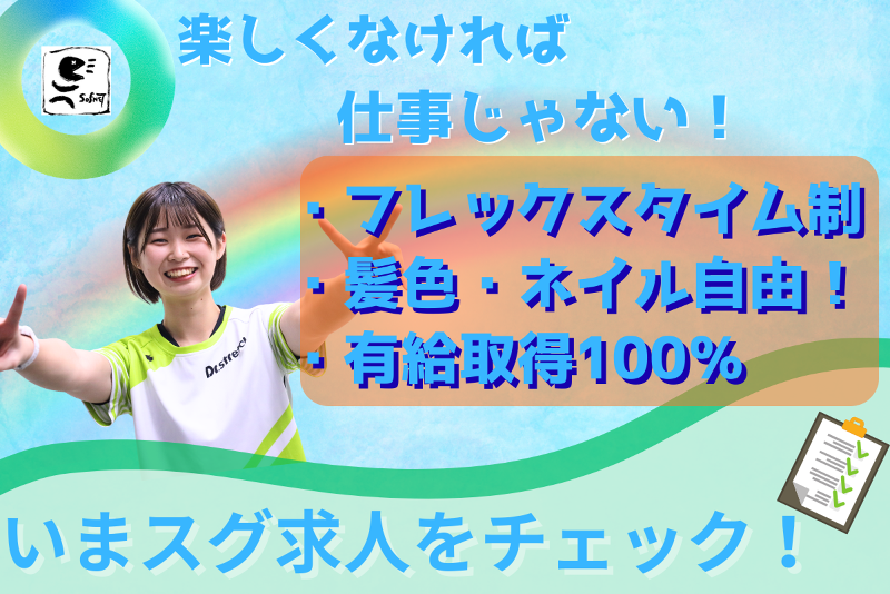 株式会社ソフネットジャパンの求人・転職情報