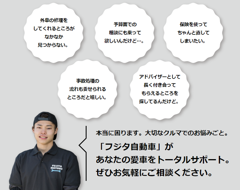 株式会社　フジタ自動車のアルバイト・バイト求人情報-05