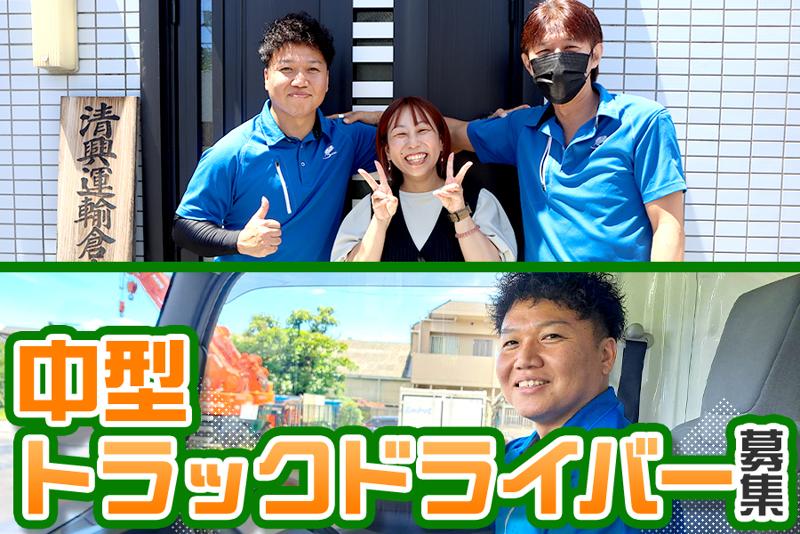 清興運輸倉庫株式会社の求人・転職情報