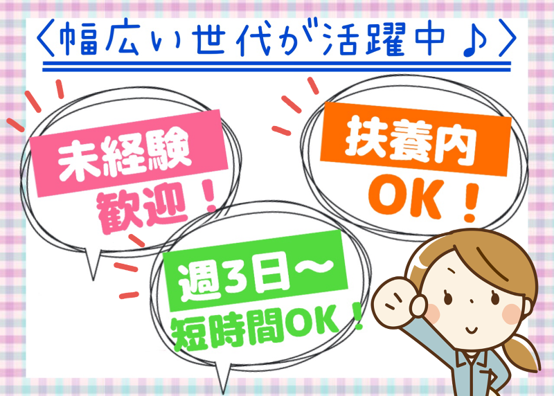 エース株式会社のアルバイト・バイト求人情報-28
