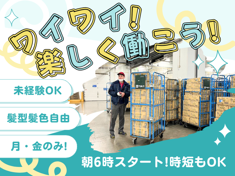 株式会社丸和運輸機関 (市川食品物流センター)のアルバイト・バイト求人情報-03