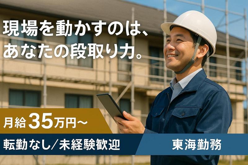 株式会社ＲＣＳ　施工採用チーム-0025の求人・転職情報