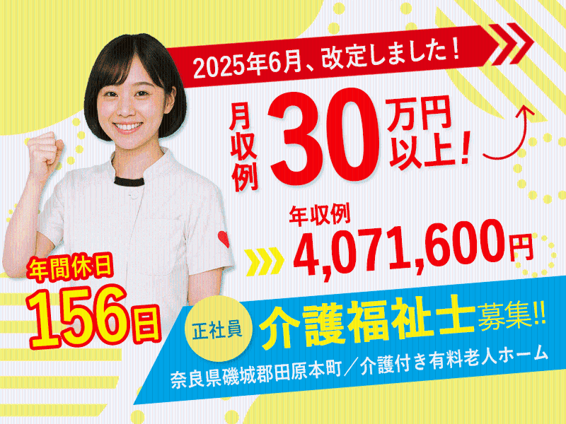 学校法人誠優学園の求人・転職情報