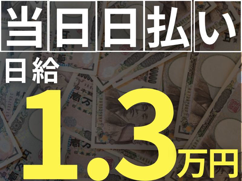 株式会社 辰巳のアルバイト・バイト求人情報-13