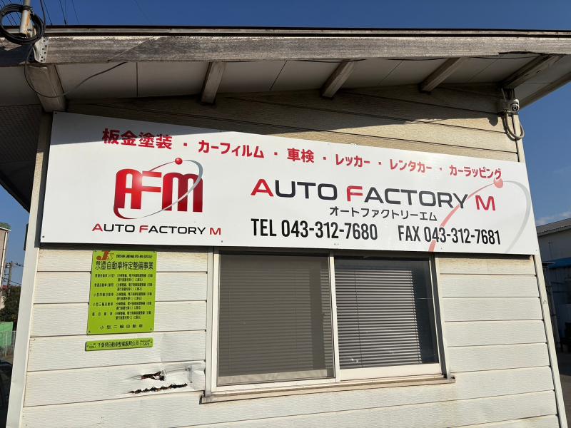 オートファクトリーエムの求人・転職情報