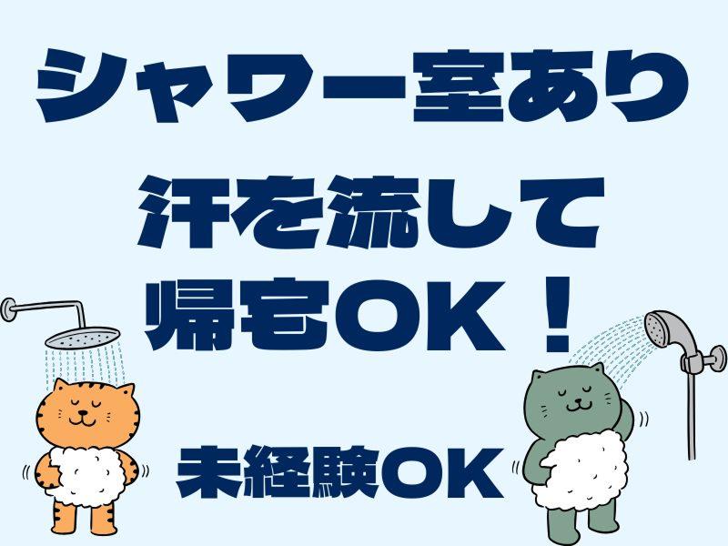 株式会社ワールドインテックのアルバイト・バイト求人情報-02
