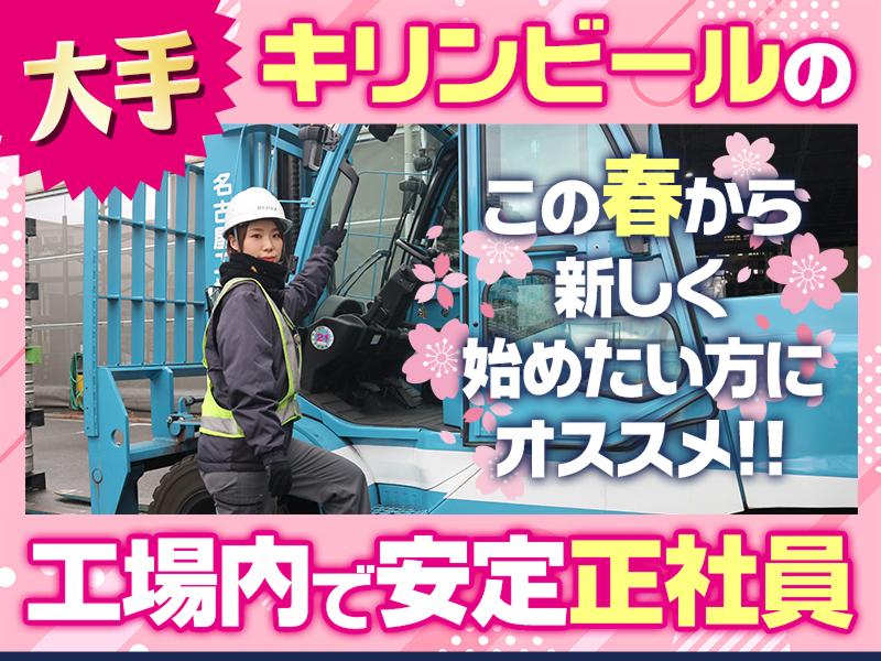 名静企業株式会社の求人・転職情報