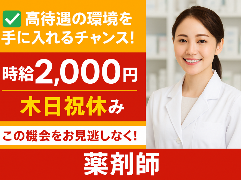 株式会社MIYAMO いろは薬局 香取店の派遣求人情報