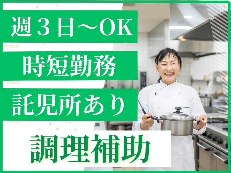 社会福祉法人寿楽園川崎事業所　ケアハウス風知草のアルバイト・バイト求人情報-09