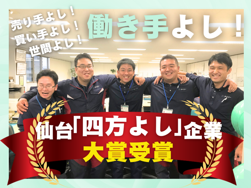株式会社サイコーのアルバイト・バイト求人情報-04