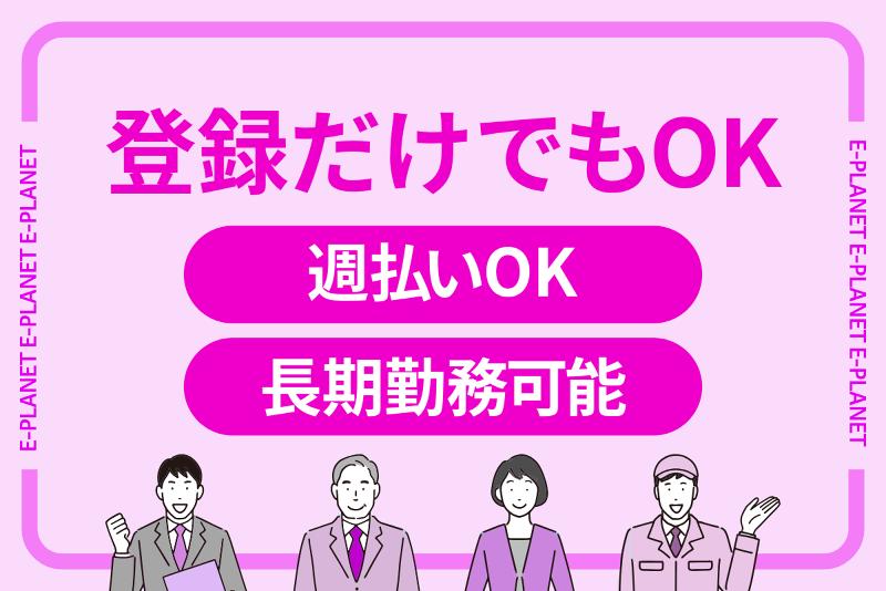 株式会社イープラネットのアルバイト・バイト求人情報-02