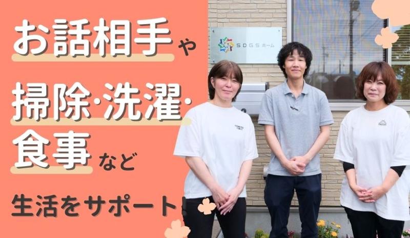 株式会社SDGSの求人・転職情報