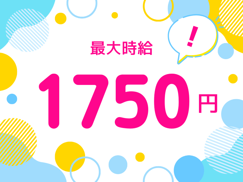 株式会社ワールドインテックのアルバイト・バイト求人情報-03