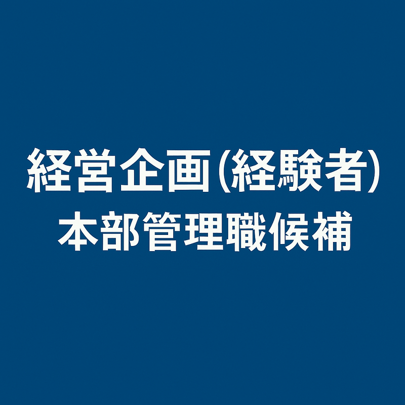 株式会社トーマンの求人・転職情報