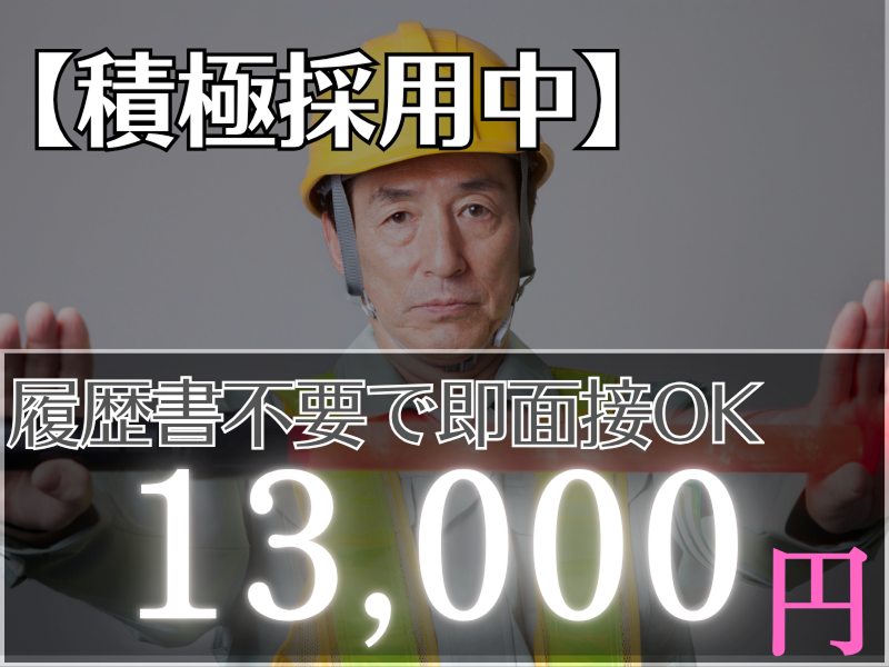 株式会社スリーベル池袋出張所のアルバイト・バイト求人情報-01