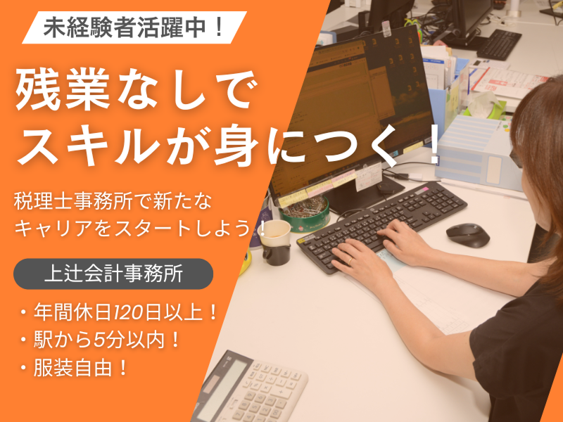 上辻会計事務所の求人・転職情報