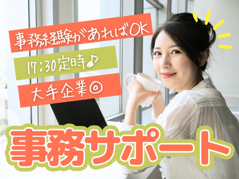 株式会社JR東日本パーソネルサービス (横浜支店)の派遣求人情報