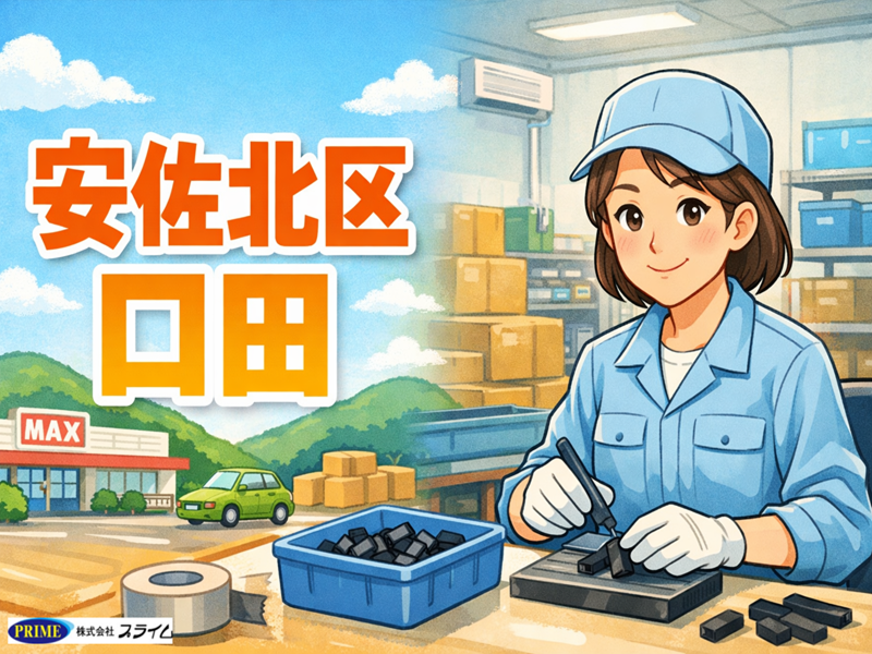 株式会社プライムのアルバイト・バイト求人情報-23