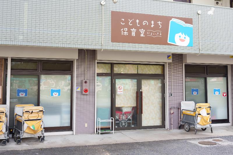 こどものまち保育室にょいさるのアルバイト・バイト求人情報-01