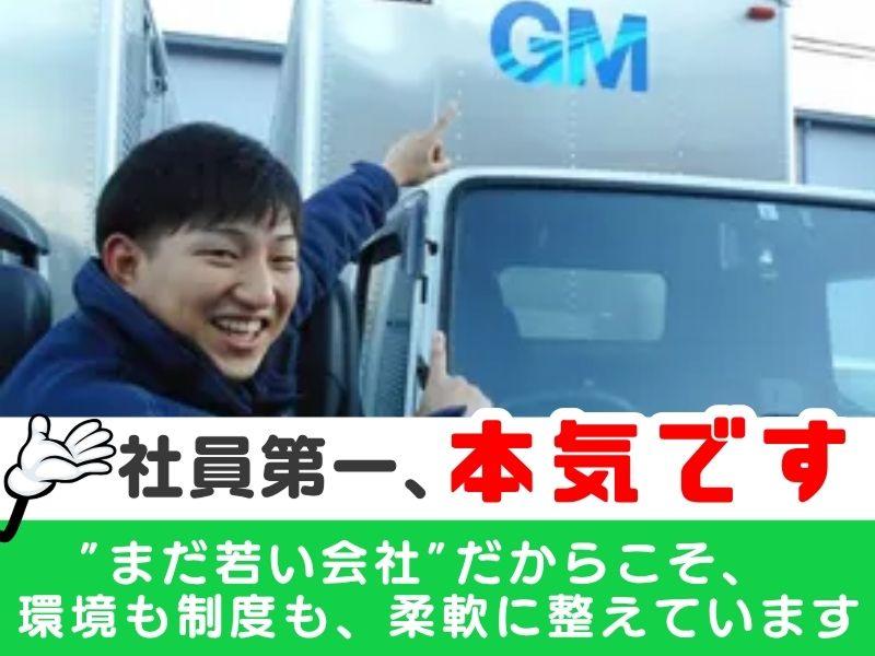 株式会社GMTradings (座間センター)のアルバイト・バイト求人情報-03