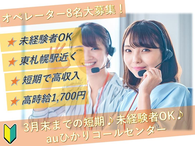 ジョブプラザ創成川イーストのアルバイト・バイト求人情報-16