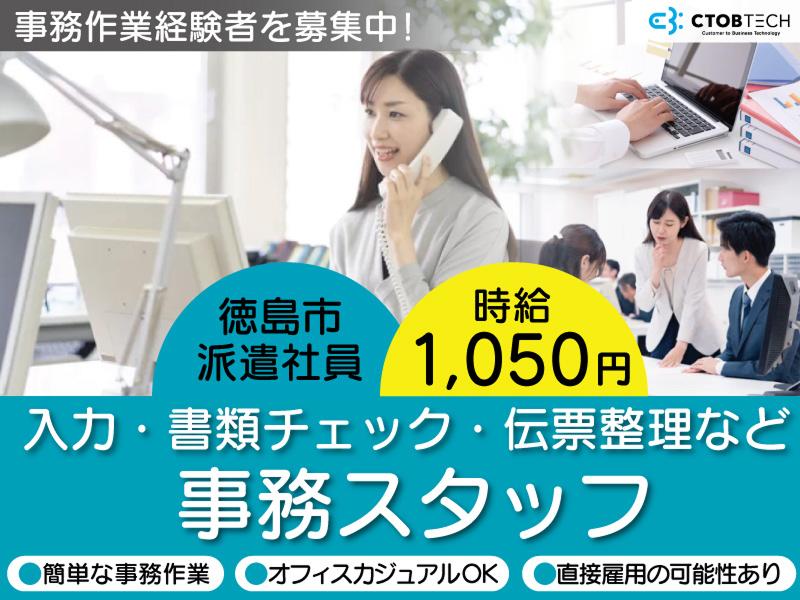 シーツービーテック株式会社の派遣求人情報