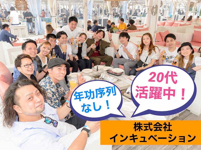 株式会社INCUBATIONの派遣求人情報