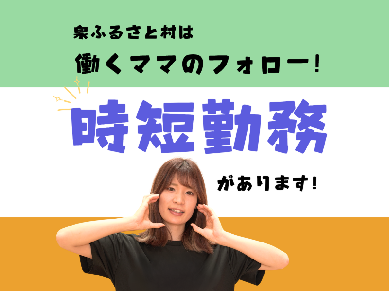 社会福祉法人大石ケ原会のアルバイト・バイト求人情報-03