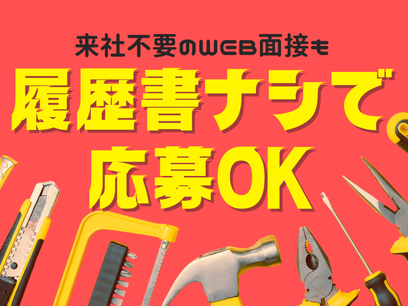 株式会社ワールドインテックのアルバイト・バイト求人情報-05