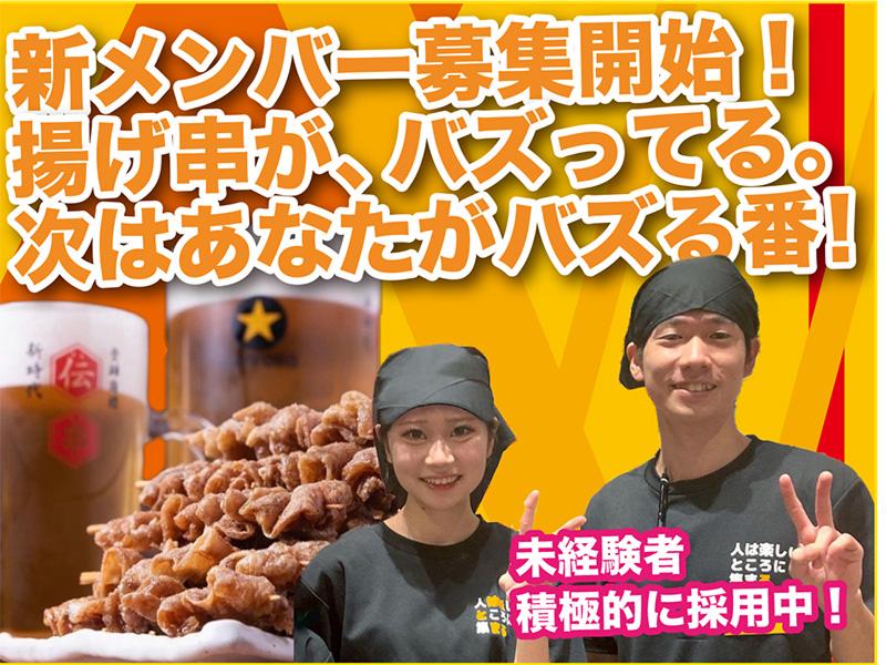 新時代 札幌麻生店(株式会社 SAPPORO EAST CONSULTING)のアルバイト・バイト求人情報-02