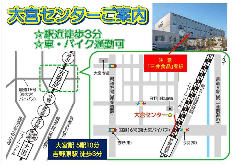 株式会社北王フードベース【大宮センター】のアルバイト・バイト求人情報-05