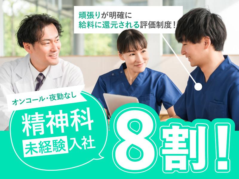 よりそうこころの在宅クリニックの求人・転職情報