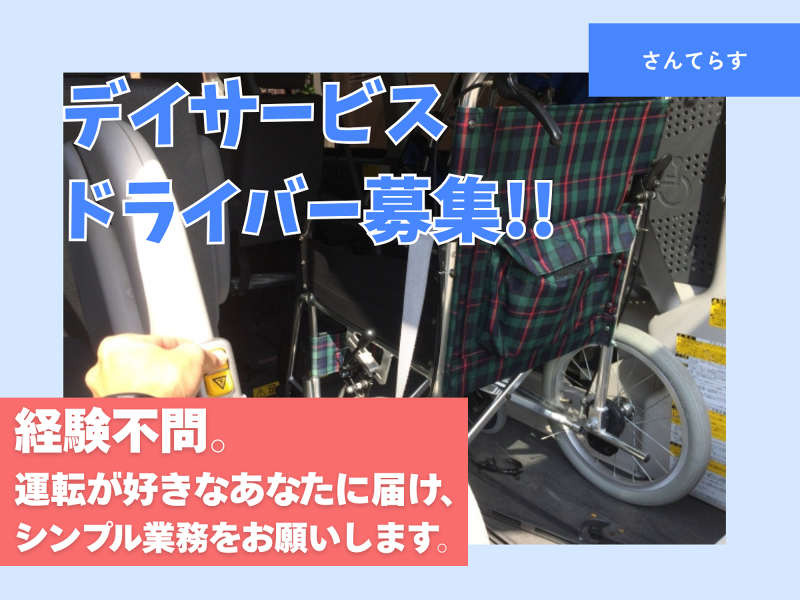 千寿パートナーズ株式会社のアルバイト・バイト求人情報-04
