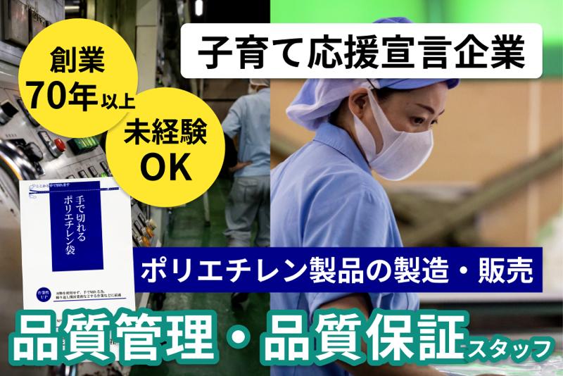 ニッカ化成株式会社の求人・転職情報