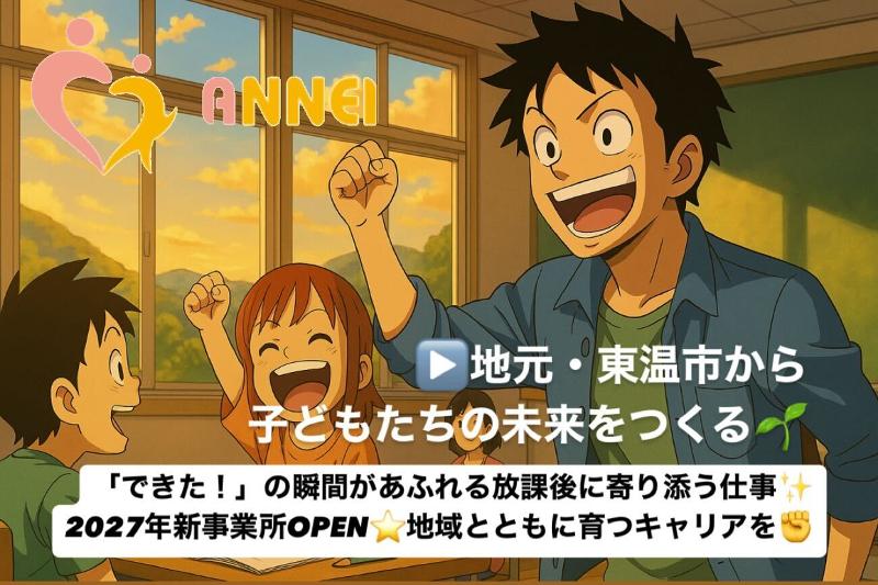 合同会社ＡＮＮＥＩの求人・転職情報