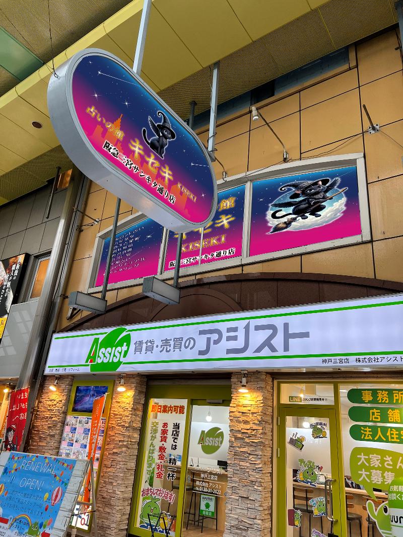 占いの館キセキのアルバイト・バイト求人情報-05