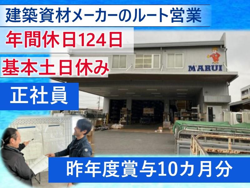 丸井産業株式会社 山口西営業所の求人・転職情報