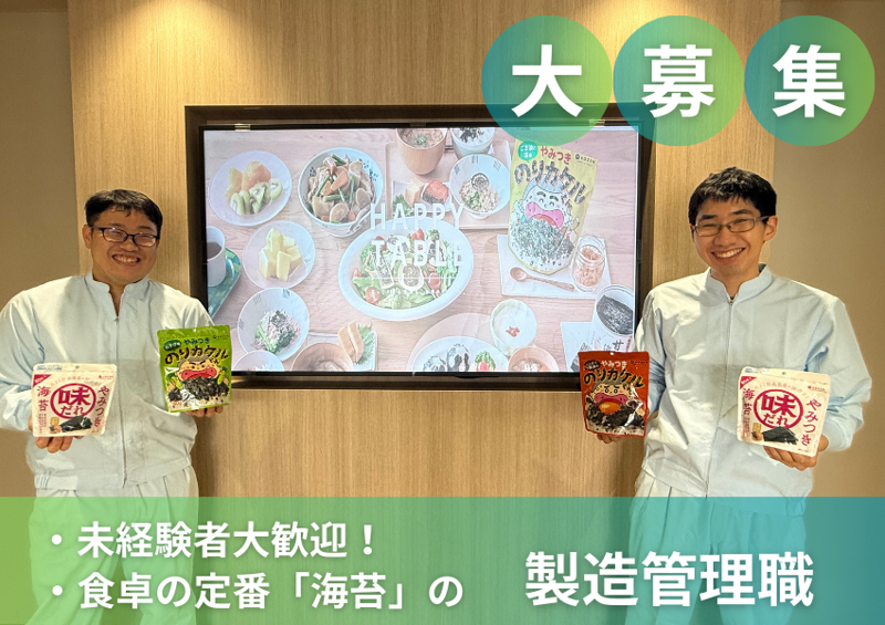 丸善海苔加工販売株式会社