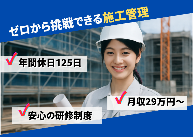 株式会社コプロコンストラクションの求人・転職情報
