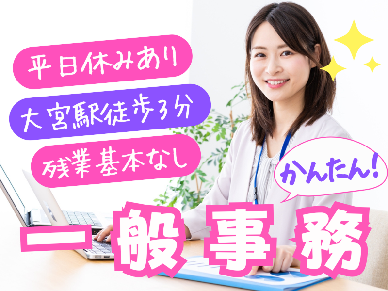 株式会社JR東日本パーソネルサービス (関信越支店)の派遣求人情報