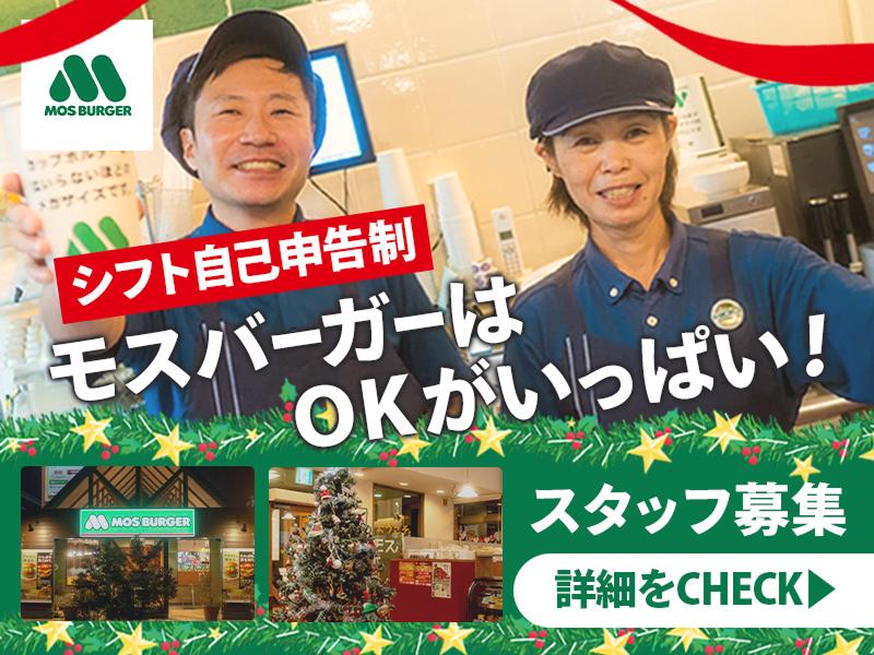 モスバーガーの派遣求人情報