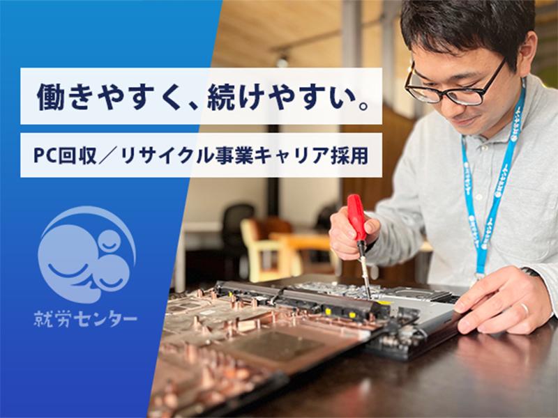株式会社就労センターの求人・転職情報
